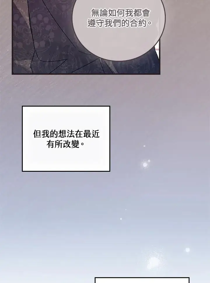 漫画《童话里反派的完美结局》第63话第92张图