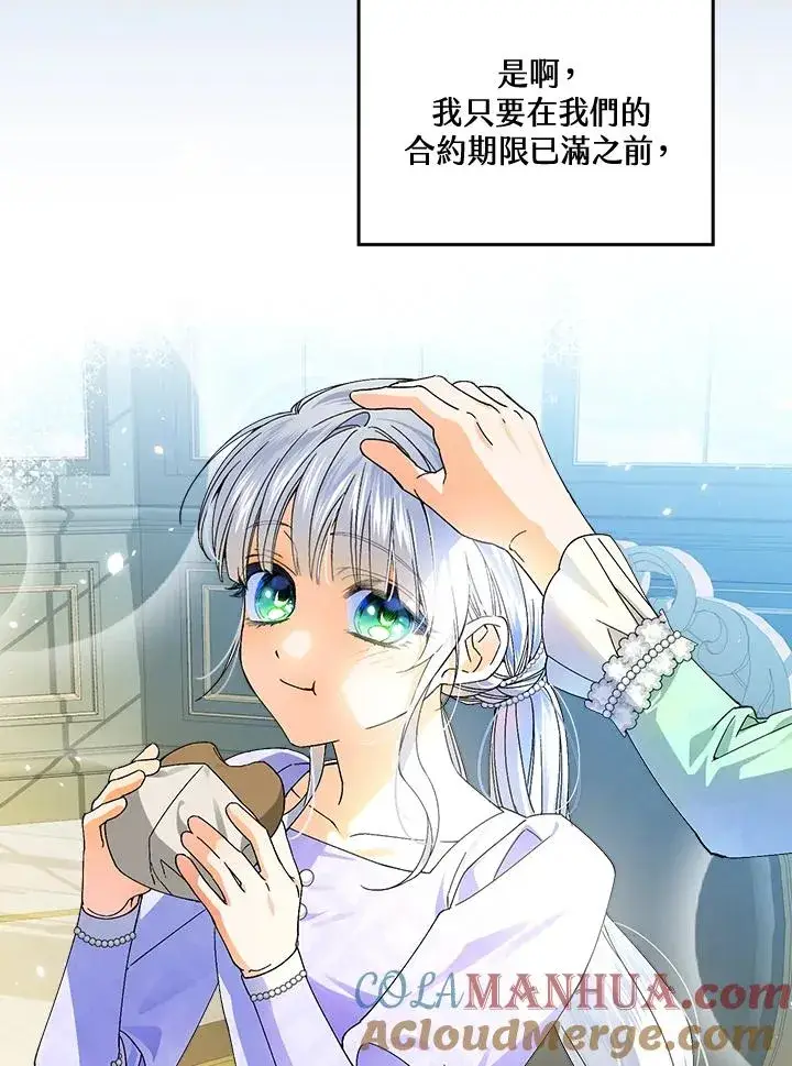漫画《童话里反派的完美结局》第63话第93张图