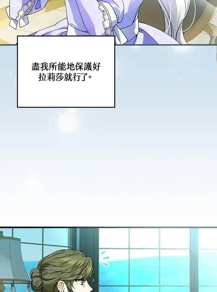 漫画《童话里反派的完美结局》第63话第94张图