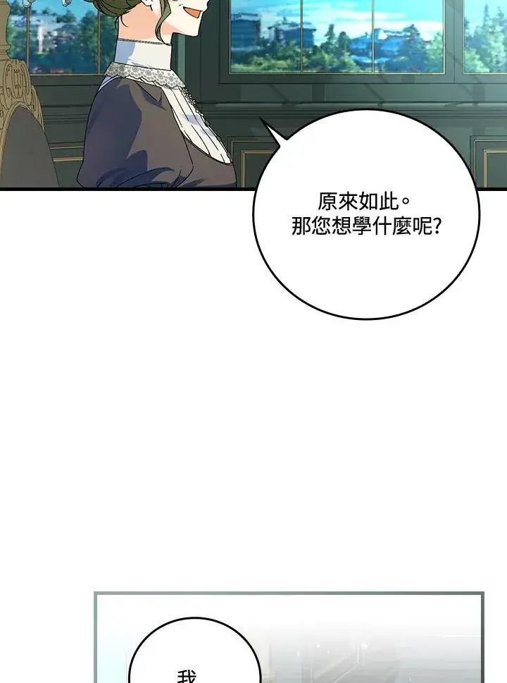 漫画《童话里反派的完美结局》第63话第95张图