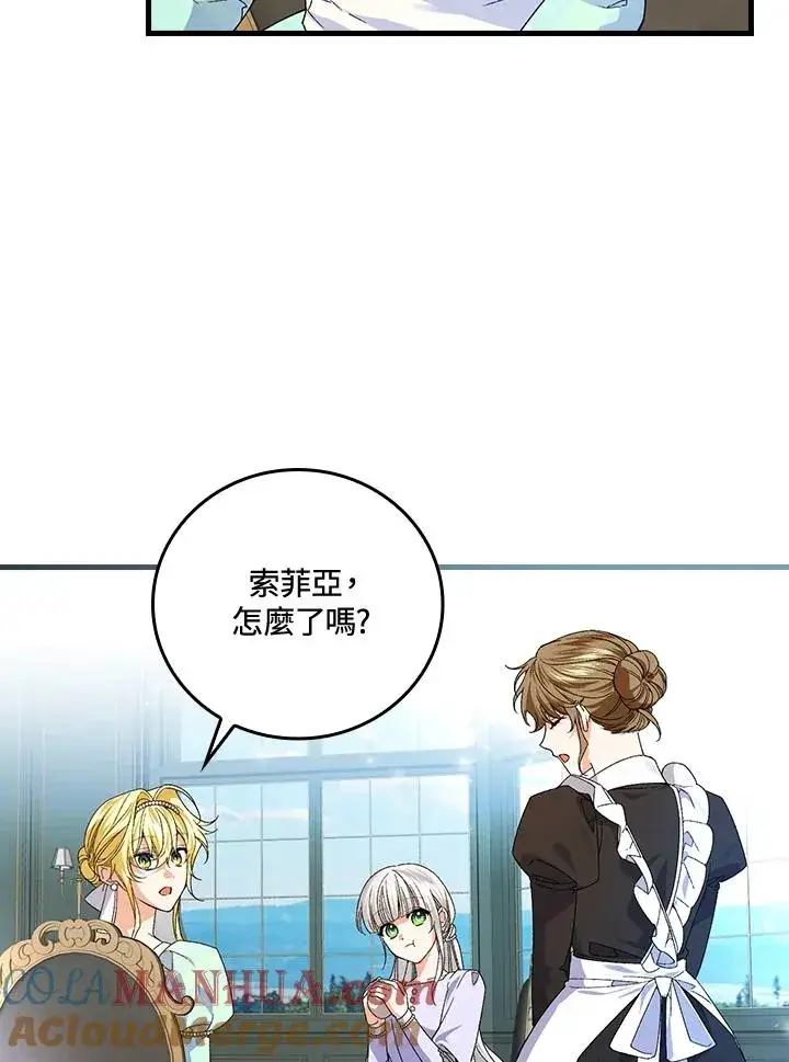 漫画《童话里反派的完美结局》第63话第97张图