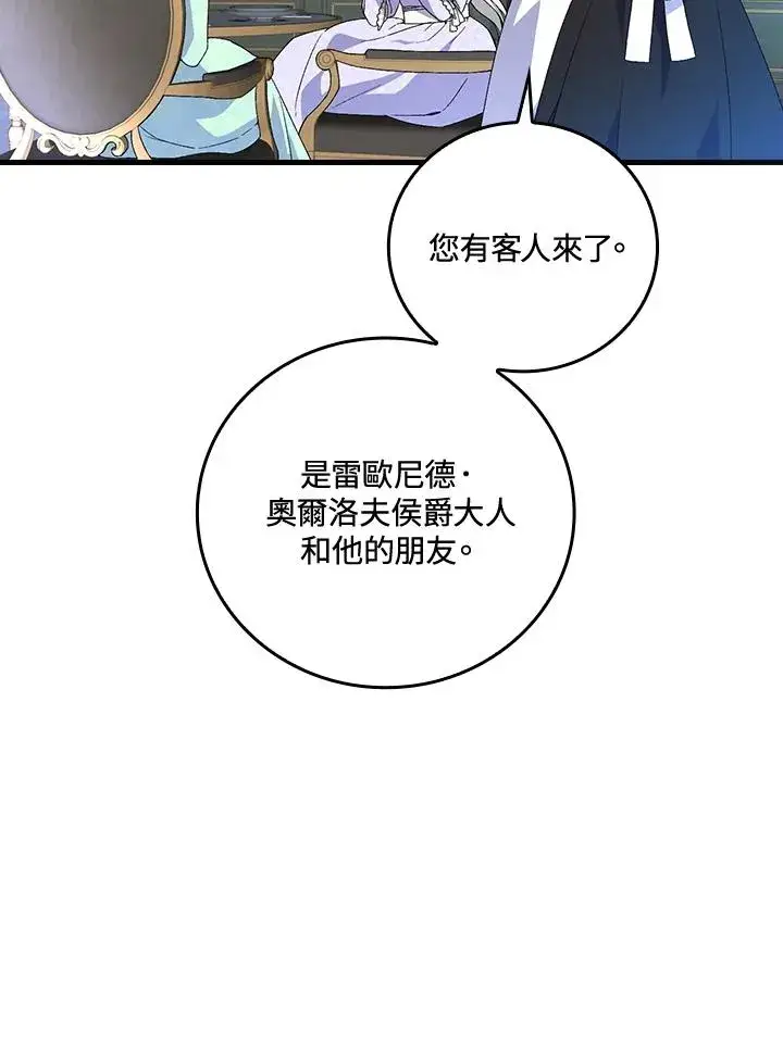漫画《童话里反派的完美结局》第63话第98张图