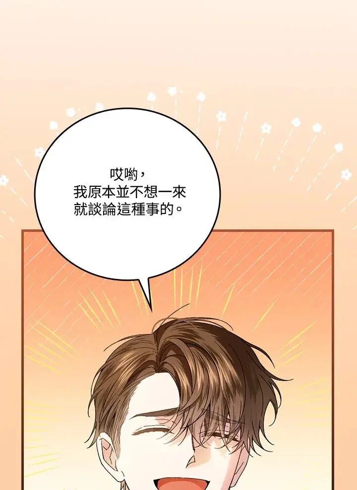 漫画《童话里反派的完美结局》第64话第100张图