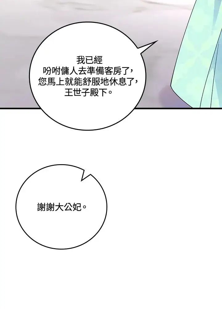 漫画《童话里反派的完美结局》第64话第103张图