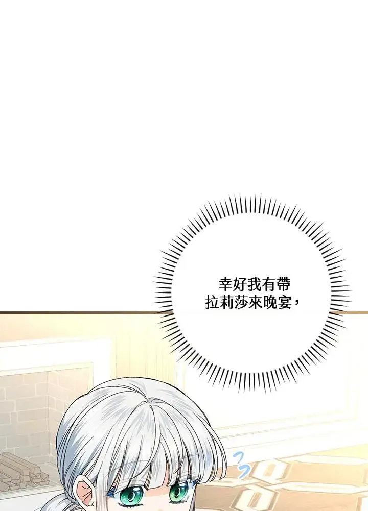 漫画《童话里反派的完美结局》第64话第106张图