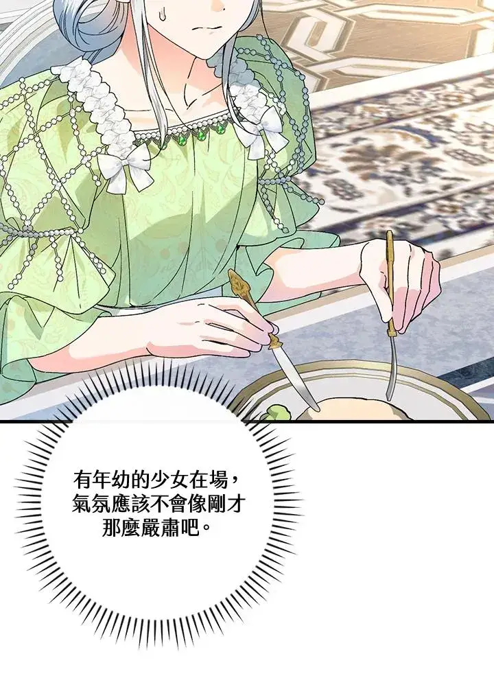 漫画《童话里反派的完美结局》第64话第107张图