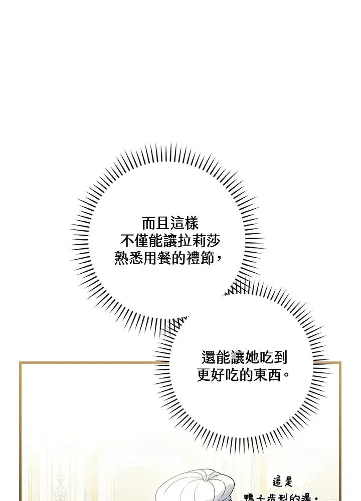 漫画《童话里反派的完美结局》第64话第108张图