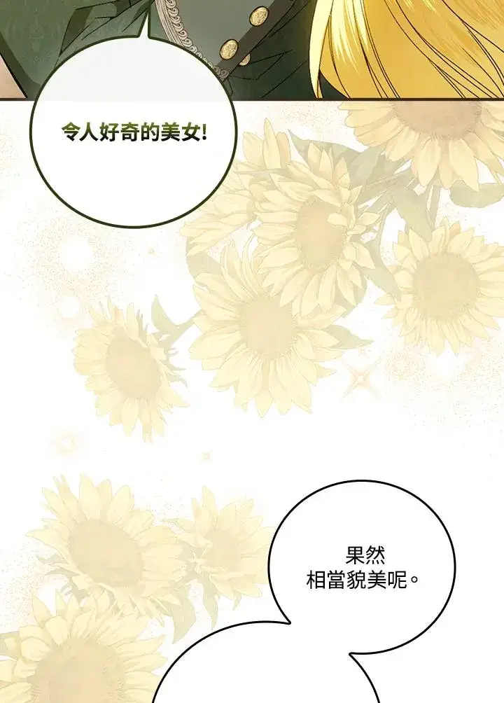 漫画《童话里反派的完美结局》第64话第11张图