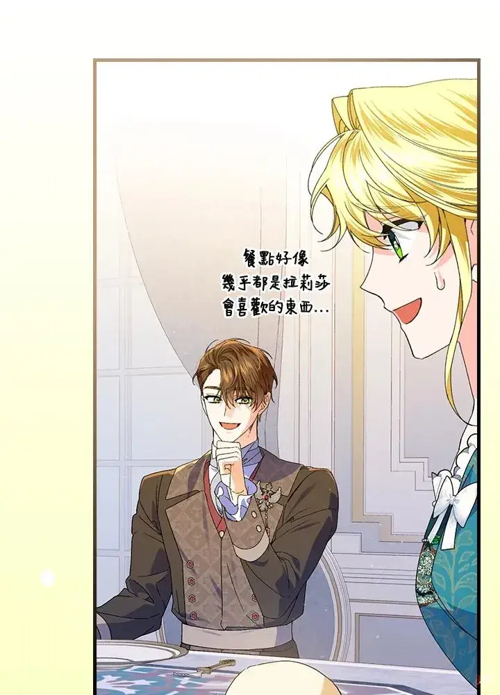漫画《童话里反派的完美结局》第64话第110张图