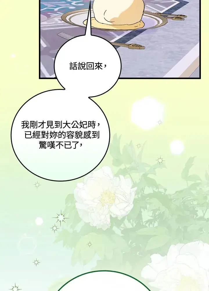 漫画《童话里反派的完美结局》第64话第111张图