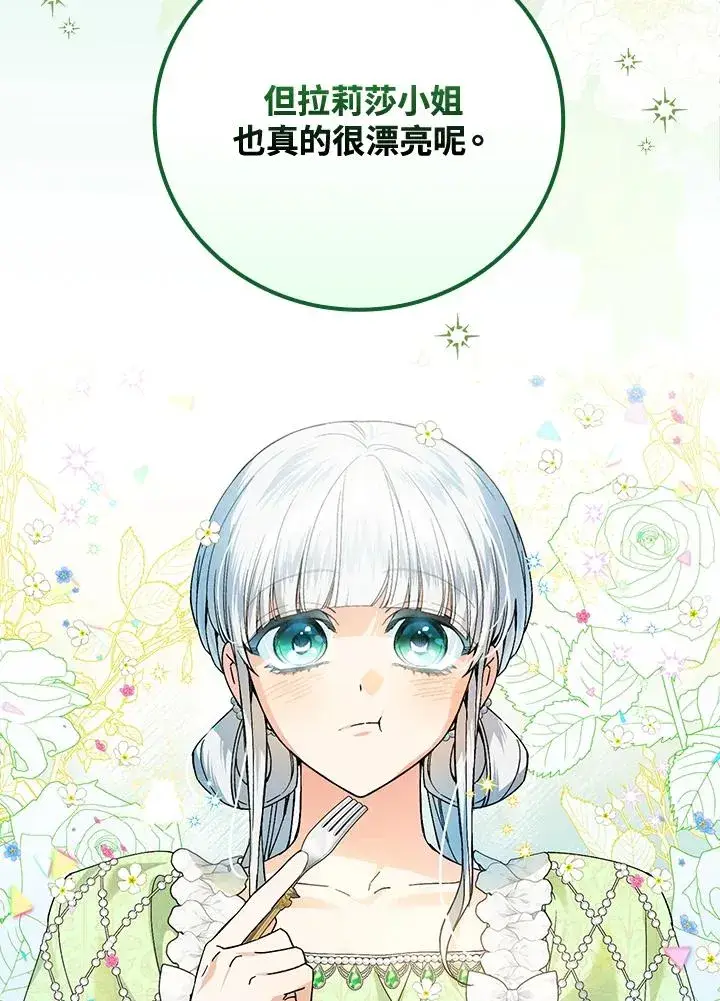 漫画《童话里反派的完美结局》第64话第112张图