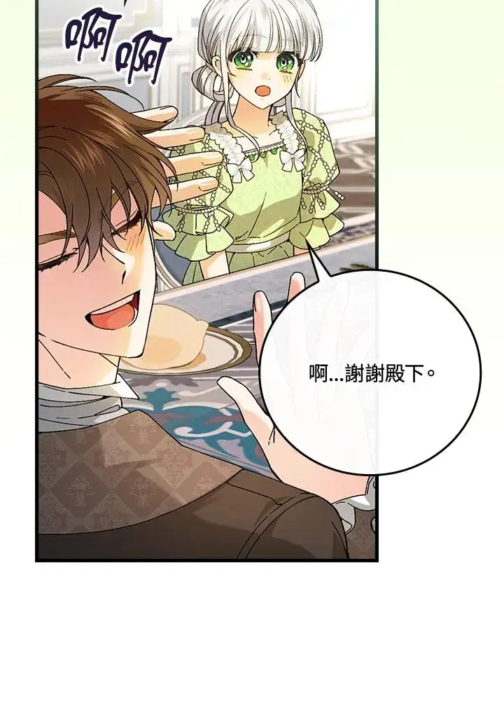 漫画《童话里反派的完美结局》第64话第114张图