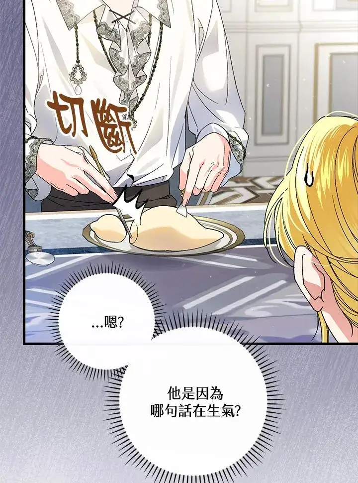 漫画《童话里反派的完美结局》第64话第116张图