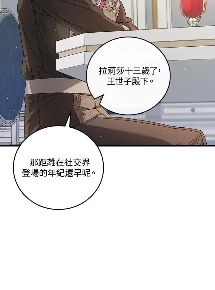 漫画《童话里反派的完美结局》第64话第118张图