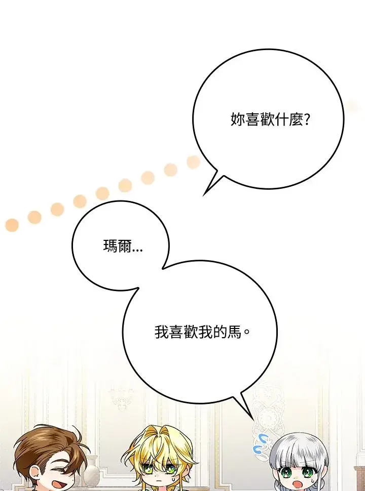 漫画《童话里反派的完美结局》第64话第119张图