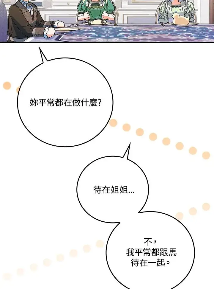 漫画《童话里反派的完美结局》第64话第120张图