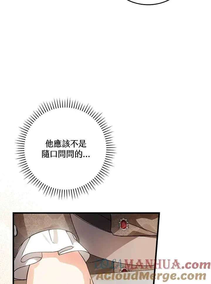 漫画《童话里反派的完美结局》第64话第121张图