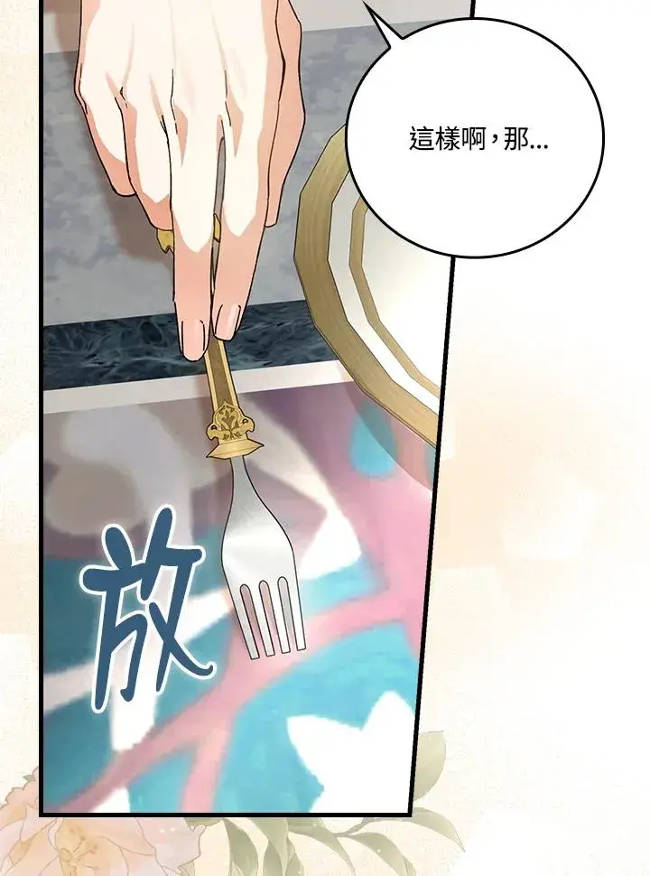 漫画《童话里反派的完美结局》第64话第122张图