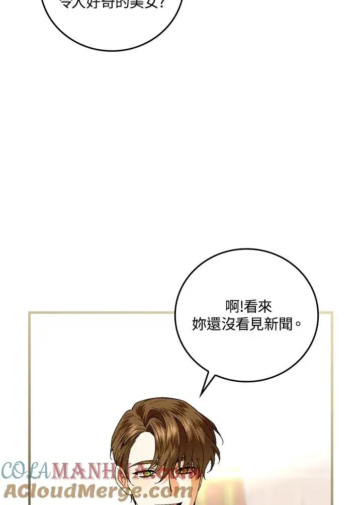 漫画《童话里反派的完美结局》第64话第13张图