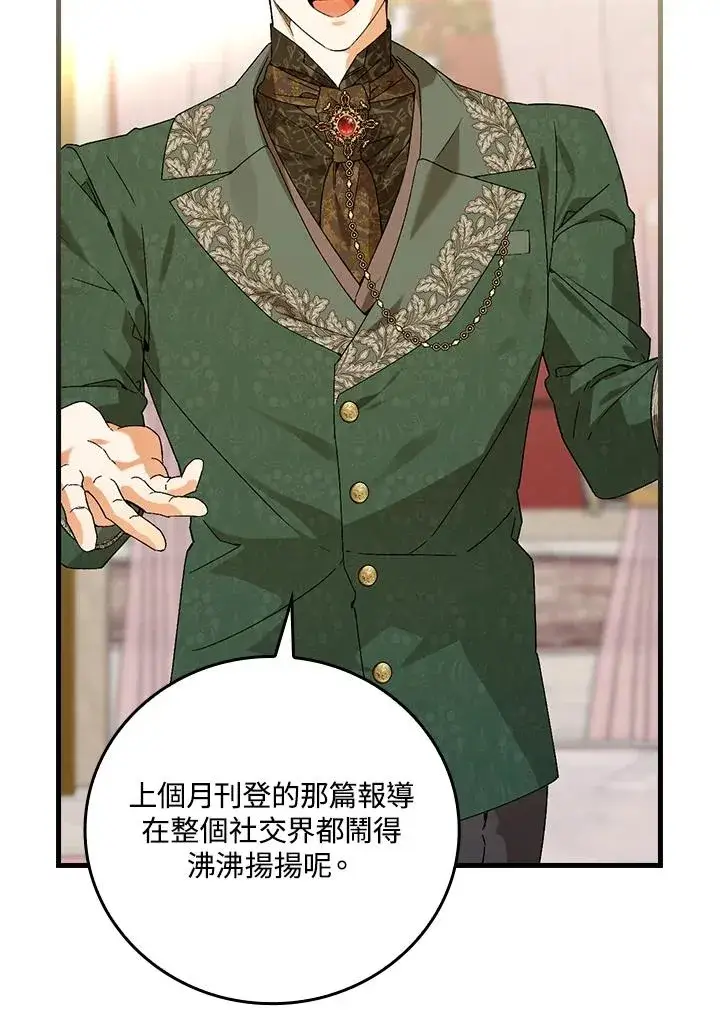 漫画《童话里反派的完美结局》第64话第14张图