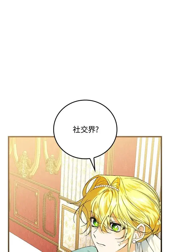 漫画《童话里反派的完美结局》第64话第15张图