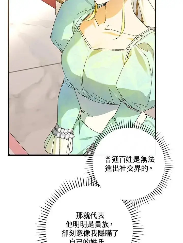 漫画《童话里反派的完美结局》第64话第16张图