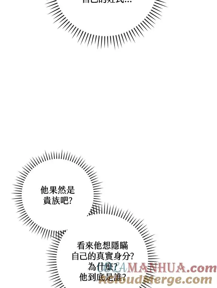漫画《童话里反派的完美结局》第64话第17张图