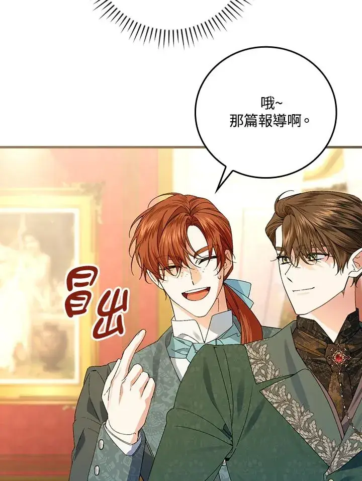 漫画《童话里反派的完美结局》第64话第18张图