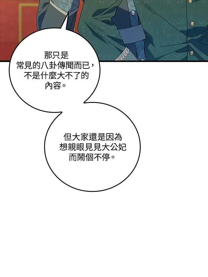 漫画《童话里反派的完美结局》第64话第19张图