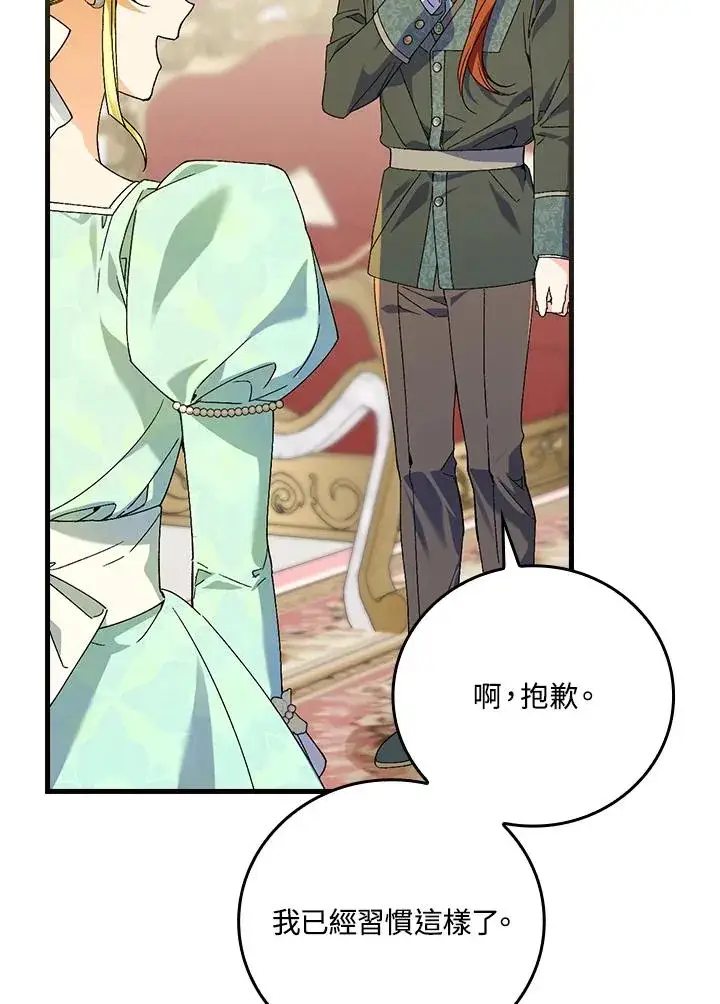 漫画《童话里反派的完美结局》第64话第2张图