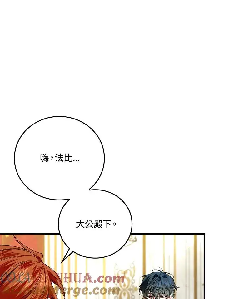 漫画《童话里反派的完美结局》第64话第21张图
