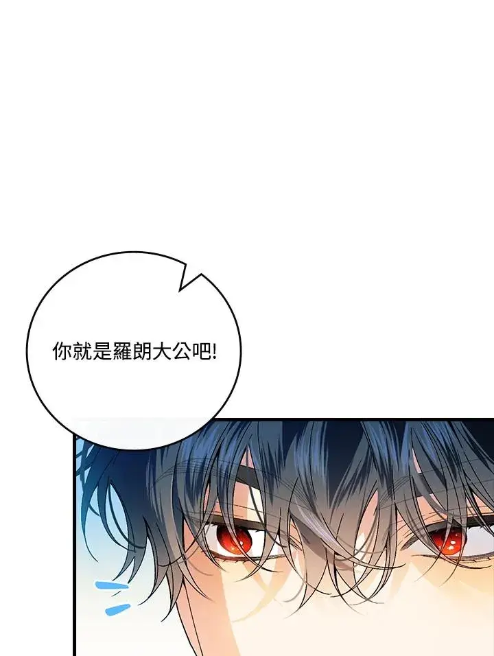 漫画《童话里反派的完美结局》第64话第23张图
