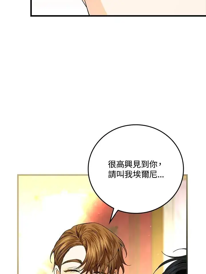 漫画《童话里反派的完美结局》第64话第24张图