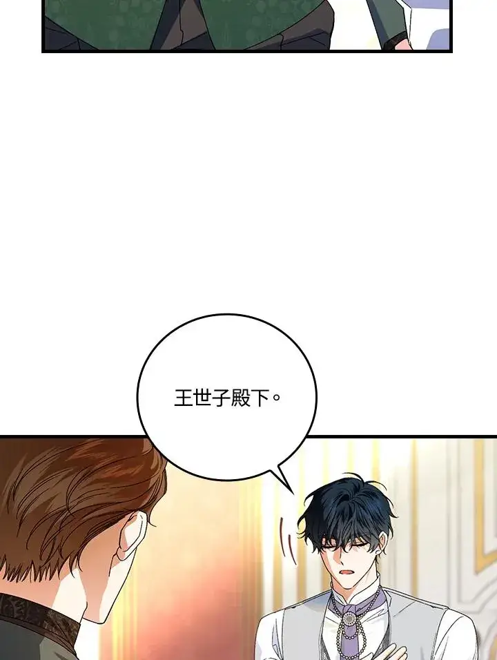 漫画《童话里反派的完美结局》第64话第26张图