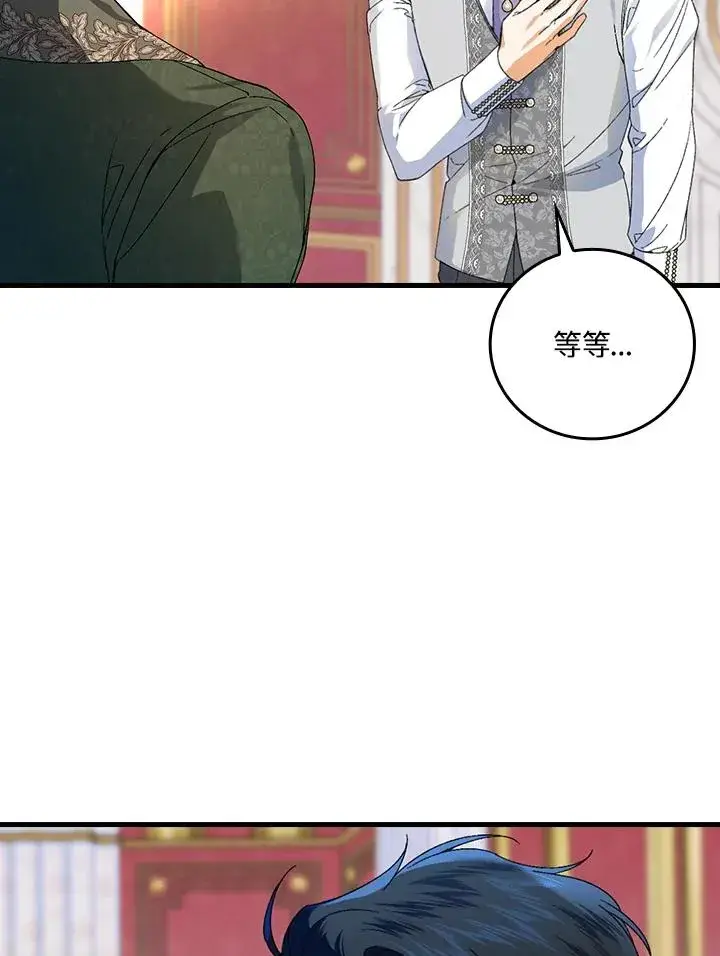漫画《童话里反派的完美结局》第64话第27张图