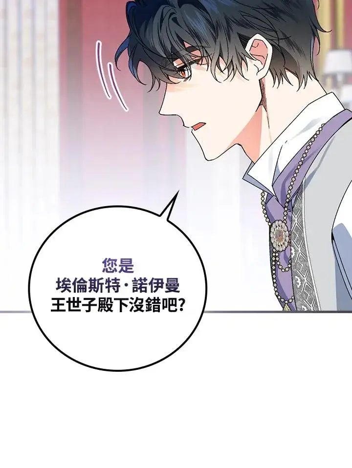 漫画《童话里反派的完美结局》第64话第28张图