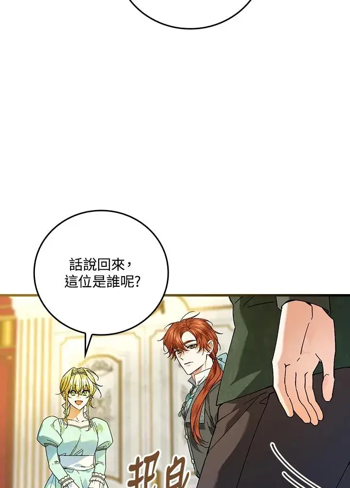 漫画《童话里反派的完美结局》第64话第3张图
