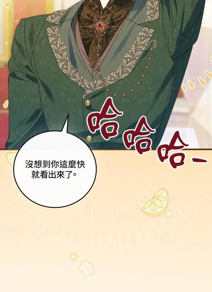 漫画《童话里反派的完美结局》第64话第31张图