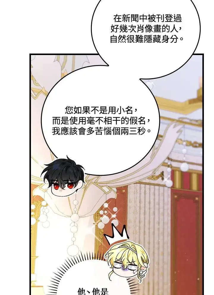 漫画《童话里反派的完美结局》第64话第35张图