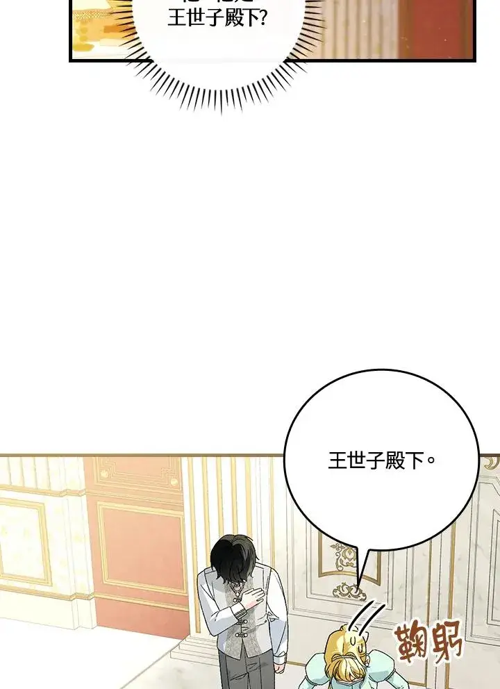漫画《童话里反派的完美结局》第64话第36张图