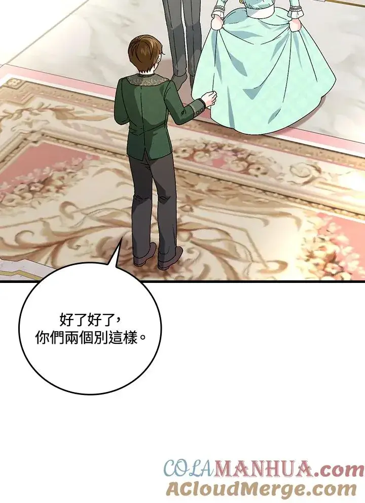 漫画《童话里反派的完美结局》第64话第37张图