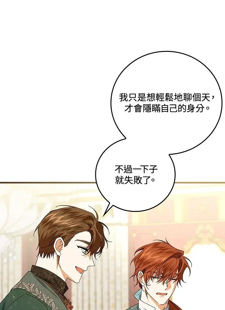 漫画《童话里反派的完美结局》第64话第38张图