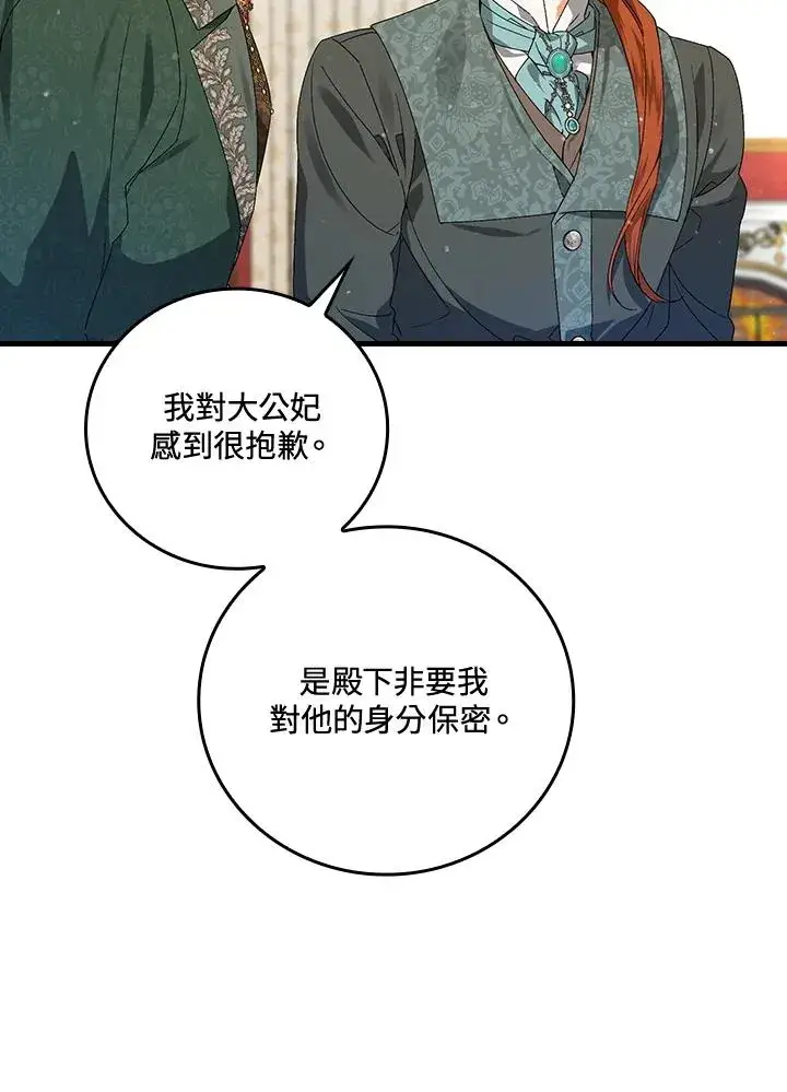 漫画《童话里反派的完美结局》第64话第39张图