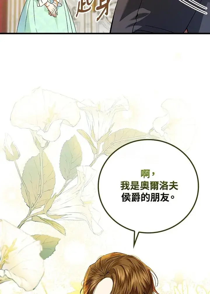 漫画《童话里反派的完美结局》第64话第4张图