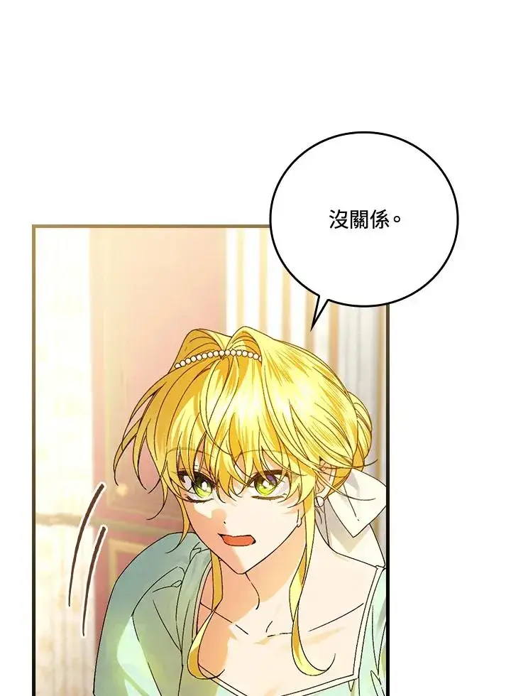 漫画《童话里反派的完美结局》第64话第40张图