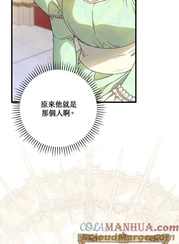 漫画《童话里反派的完美结局》第64话第41张图