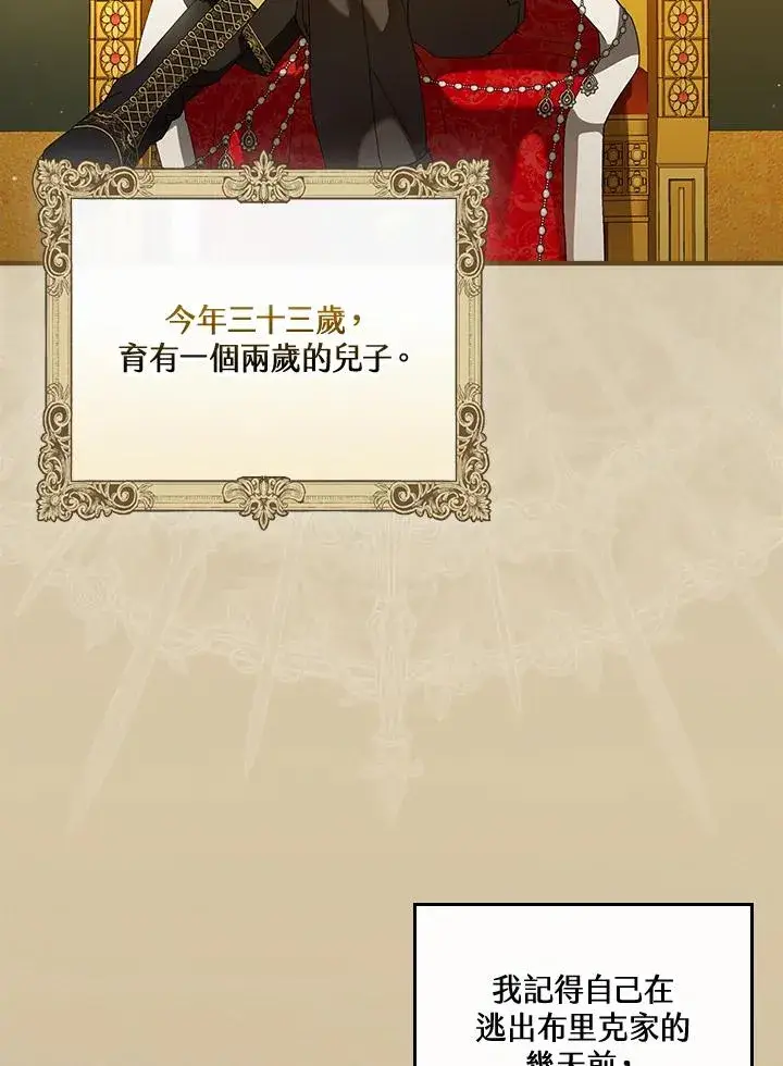 漫画《童话里反派的完美结局》第64话第43张图