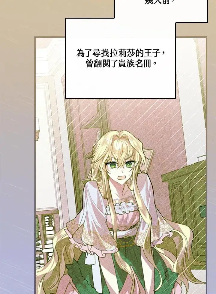 漫画《童话里反派的完美结局》第64话第44张图