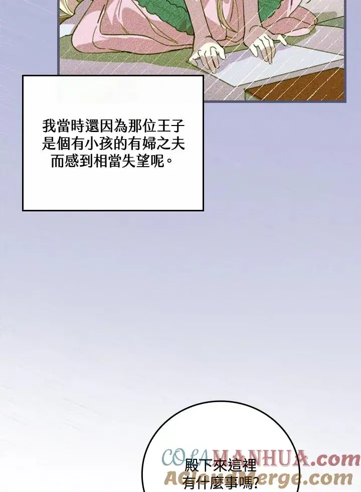漫画《童话里反派的完美结局》第64话第45张图
