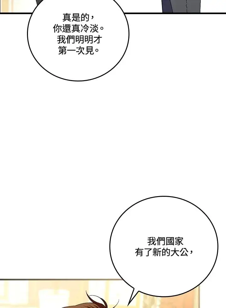 漫画《童话里反派的完美结局》第64话第47张图